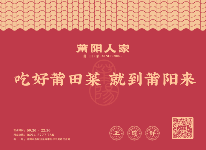 莆陽人家品牌升級煥發(fā)新活力 綻略加助力本土餐飲破局突圍！