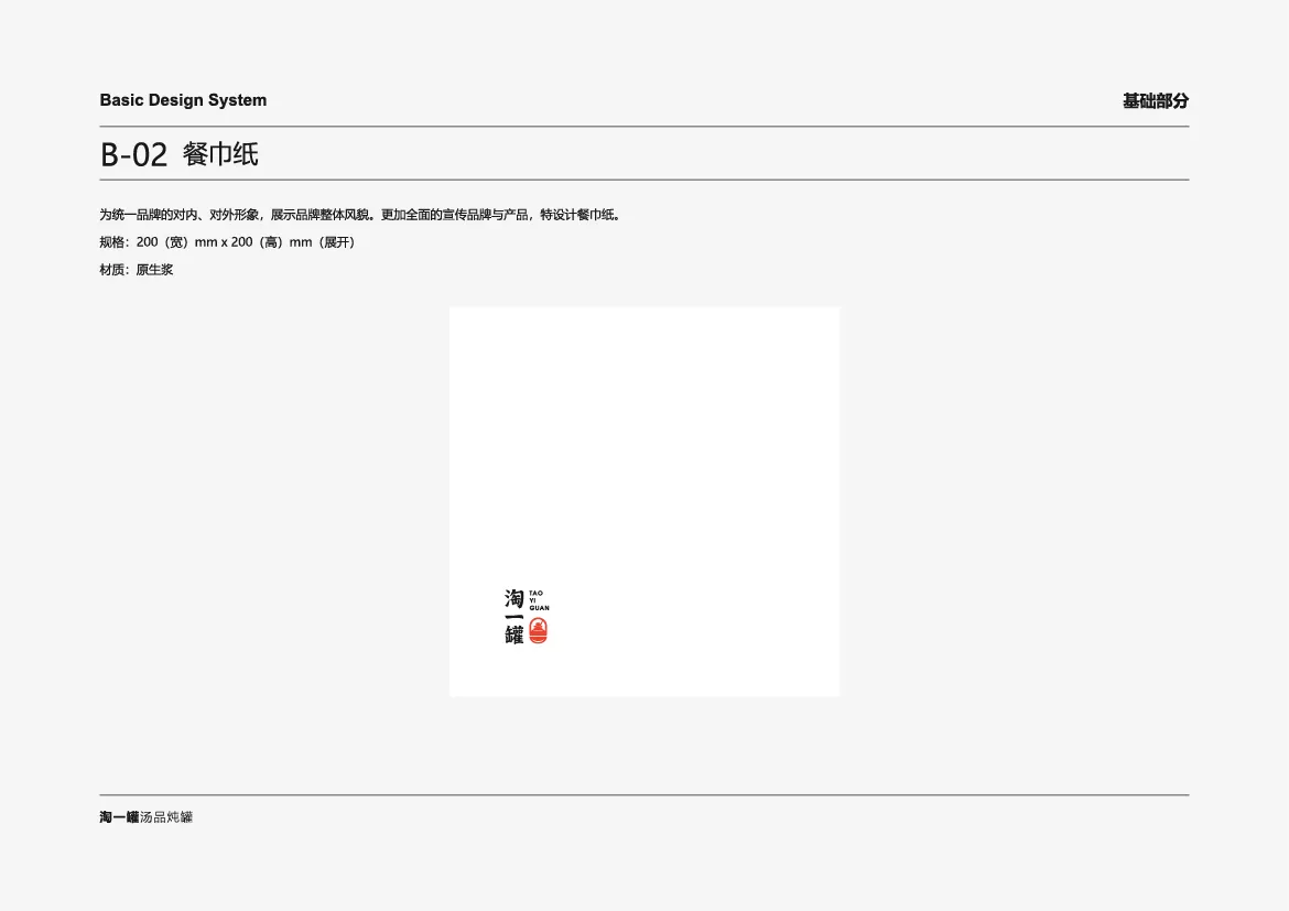 淘一罐VI應(yīng)用部分zq-05.jpg