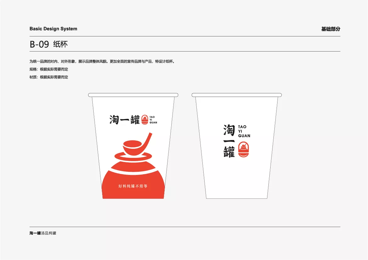 淘一罐VI應(yīng)用部分zq-18.jpg