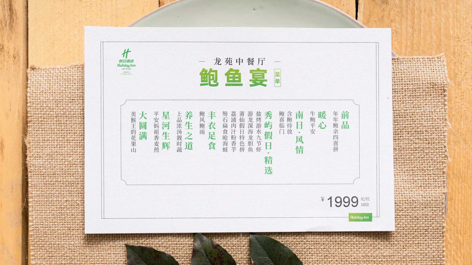 鮑魚宴效果圖09.jpg