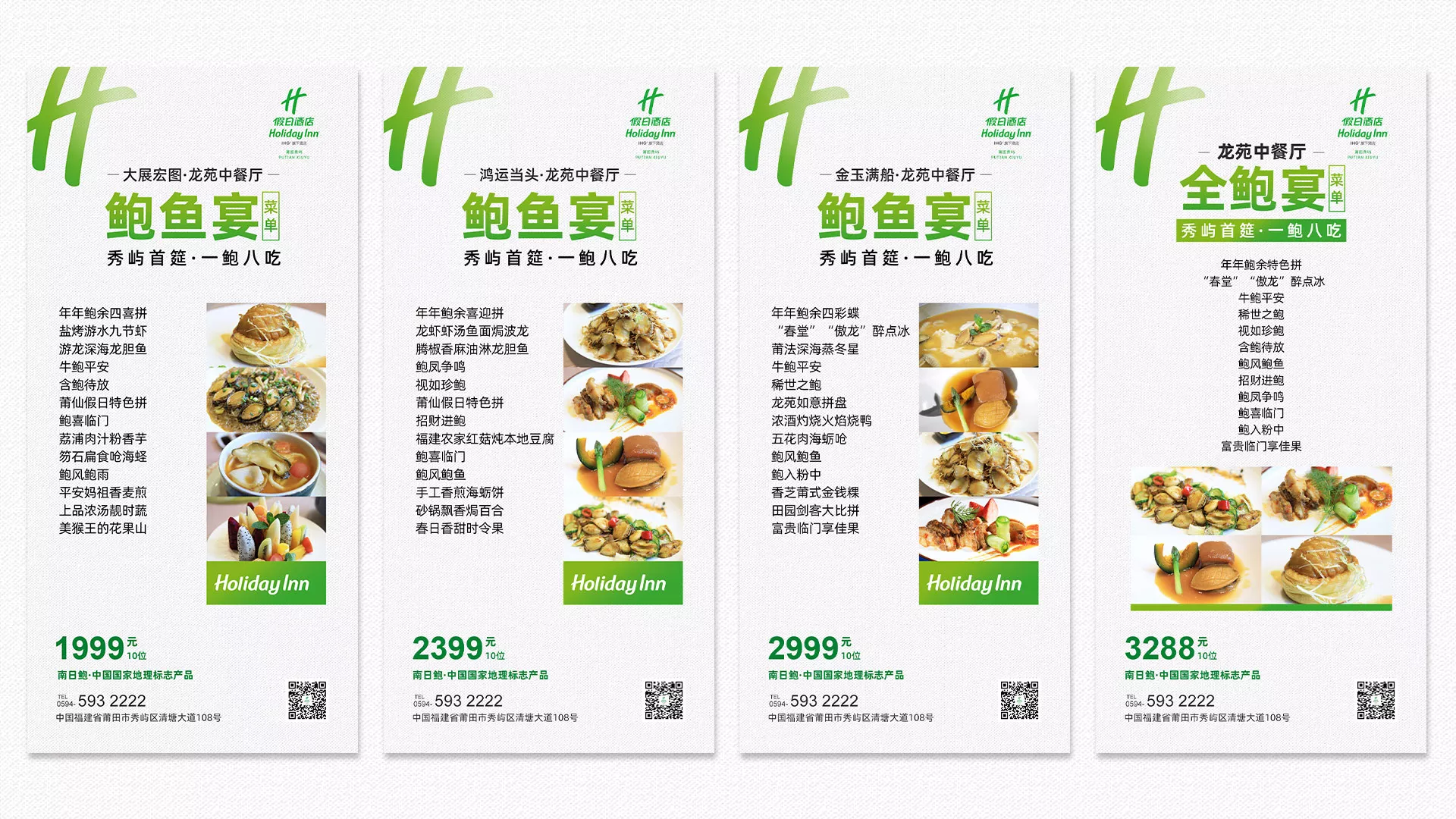 鮑魚宴效果圖21.jpg