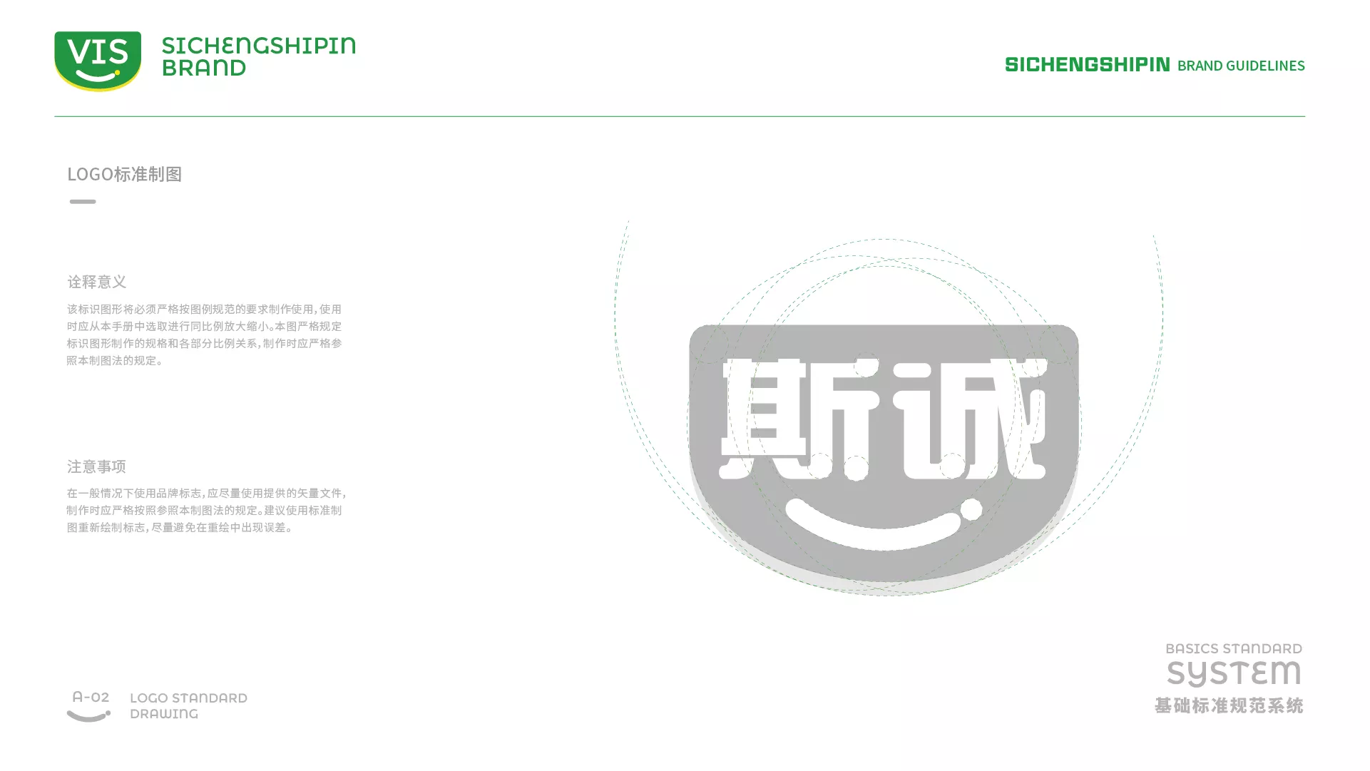 斯誠食品VI系統(tǒng)-A-基礎部分-07.jpg