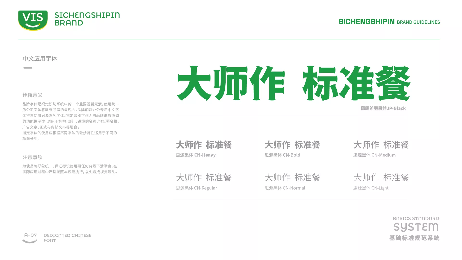 斯誠食品VI系統(tǒng)-A-基礎部分-15.jpg