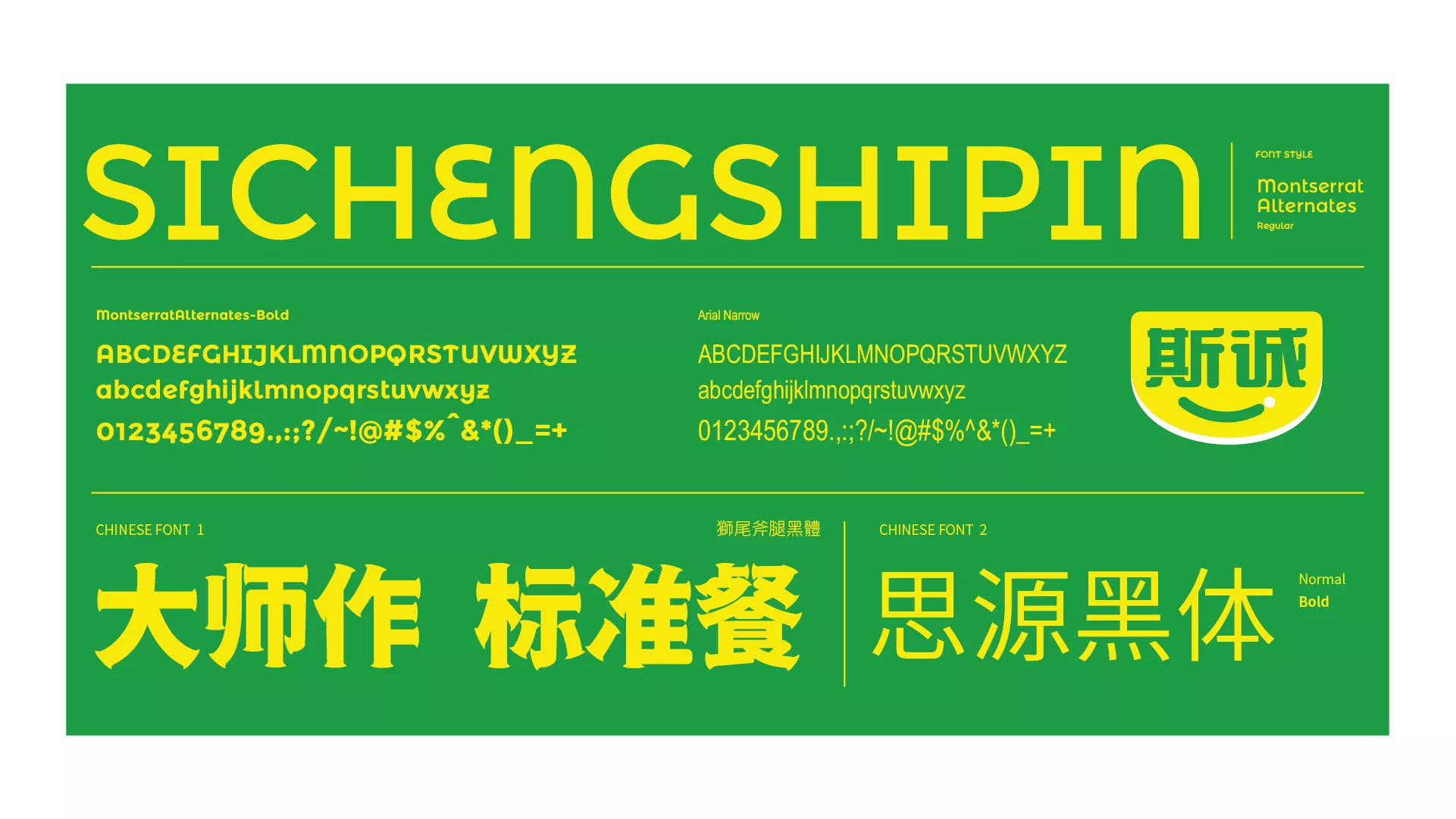 斯誠食品VI系統(tǒng)-A-基礎部分-18.jpg