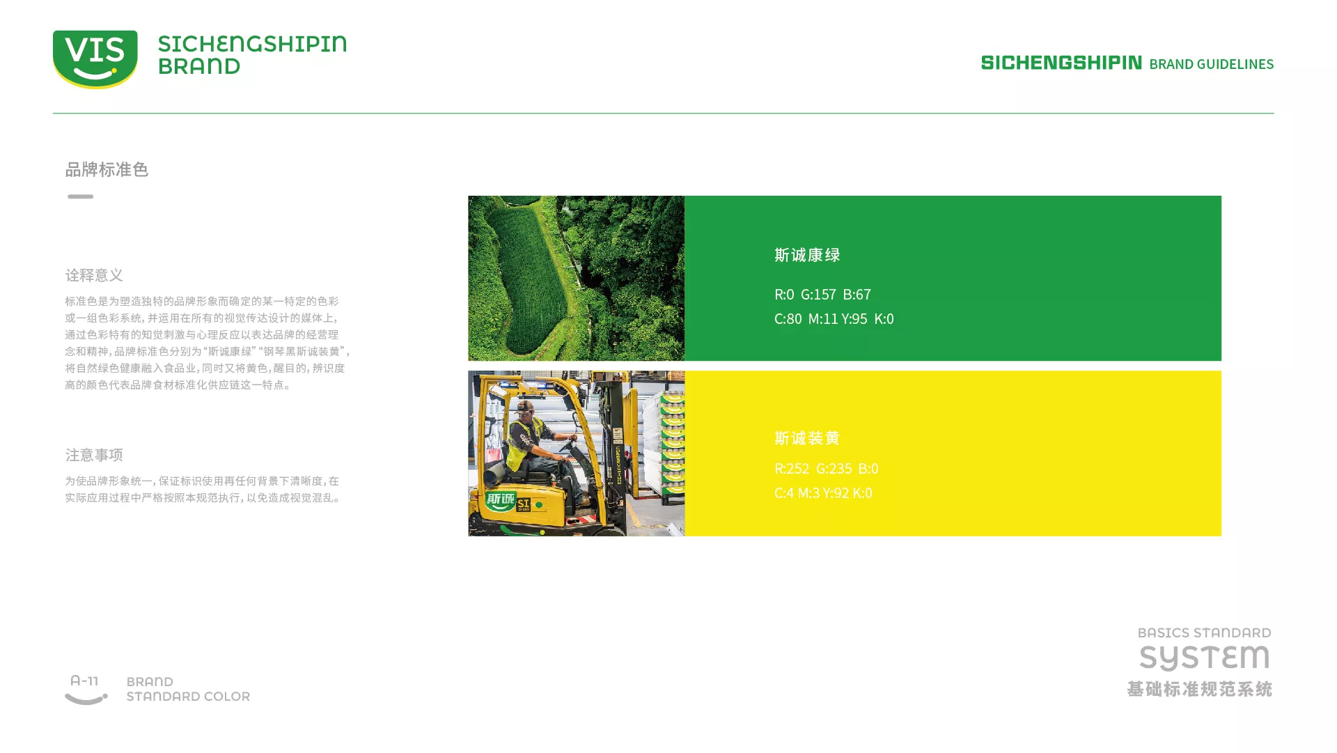 斯誠食品VI系統(tǒng)-A-基礎部分-21.jpg