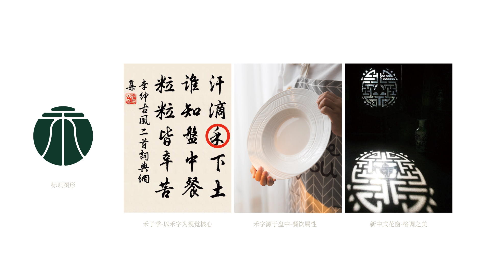 禾子季案例logo說明合集1.jpg